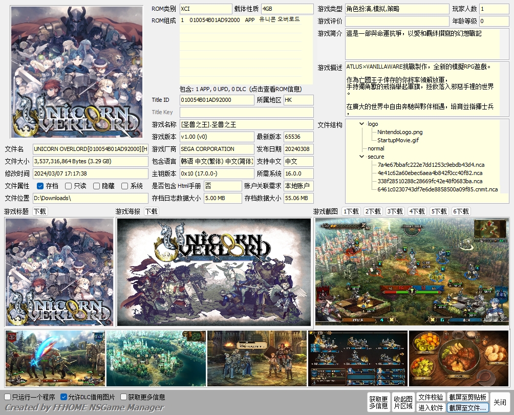 [XCI] [高达合购组][圣兽之王].UNICORN OVERLORD v1.01+2DLC 港版中文原档
