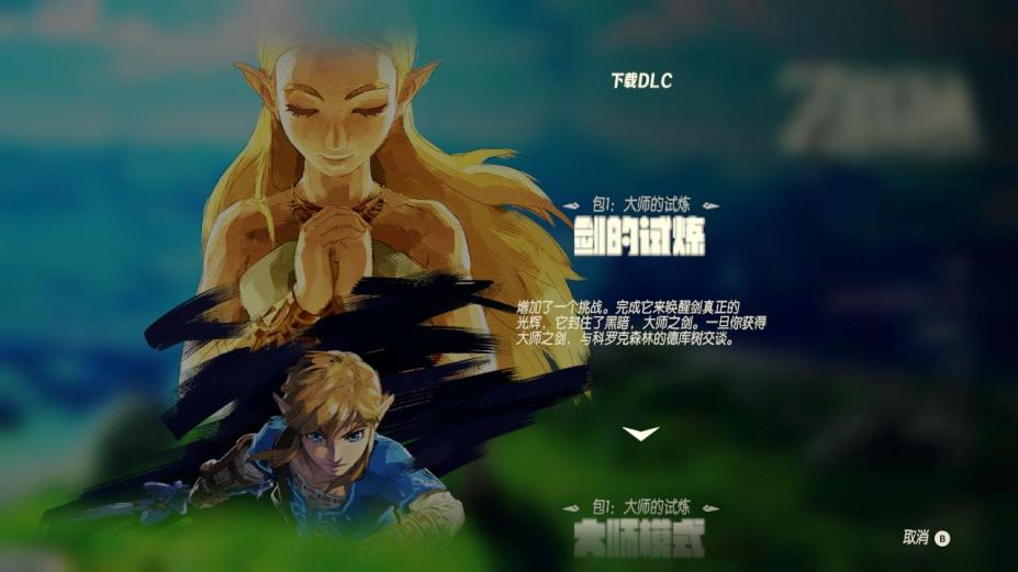 [NSZ] 塞尔达传说《旷野之息》1.90补丁与《王国之泪》1.43补丁-3.jpg