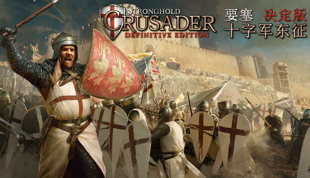 要塞十字军东征 决定版|官方中文|V2.6铁血誓约全DLC修改器-1.jpg