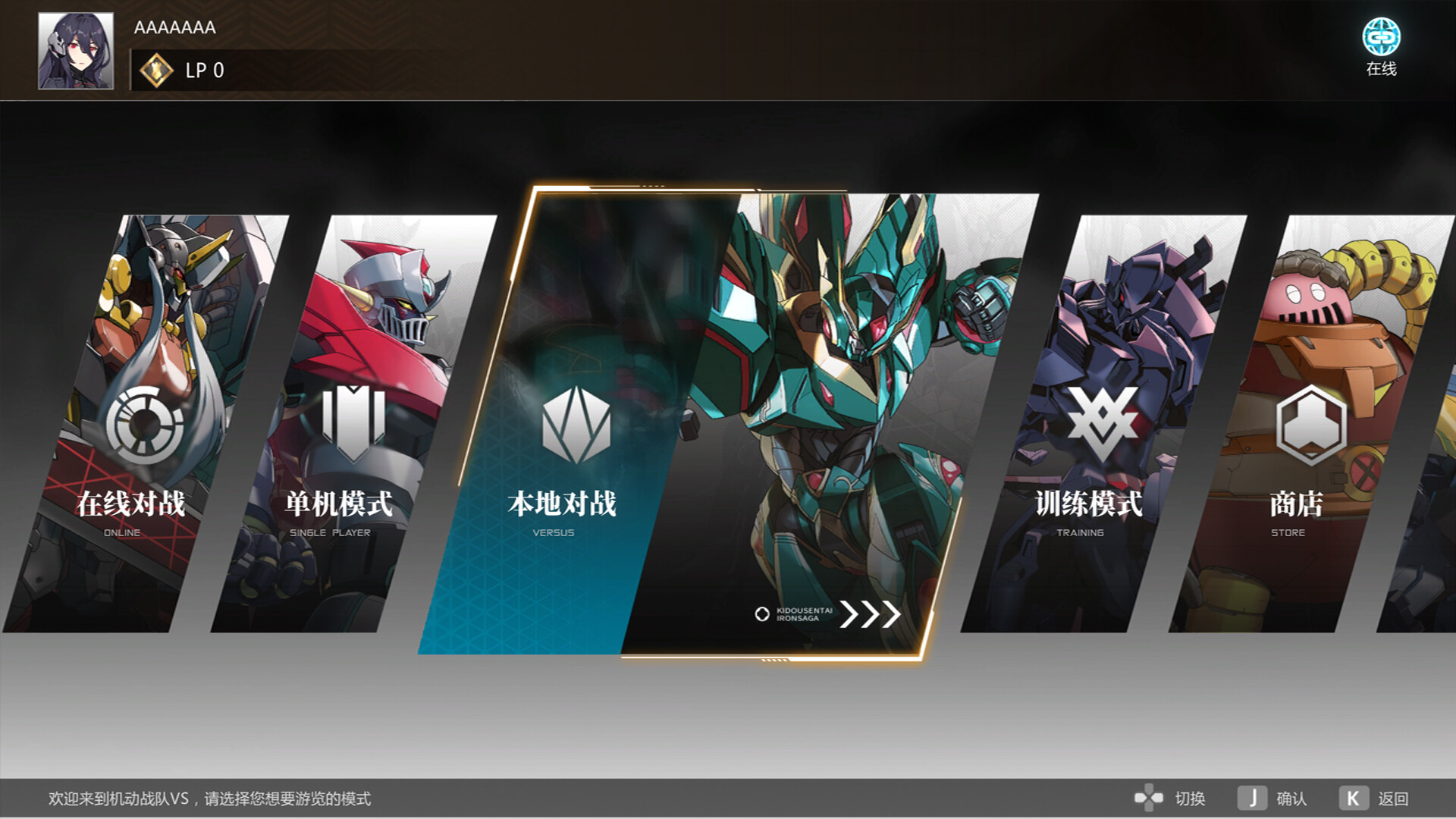 [机动战队VS|Iron Saga VS|v1.4.3|安装简体中文绿色版 志雷马DLC-6.jpg