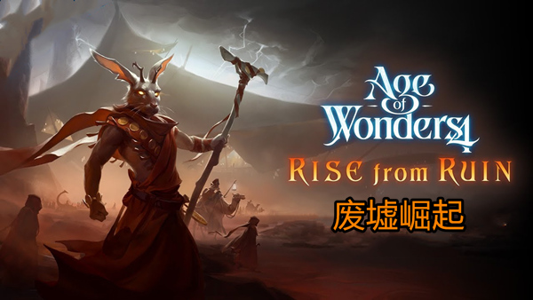 奇迹时代4 高级版|豪华中文|V.1.014.002.119583全季票全DLC修改器-1.jpg