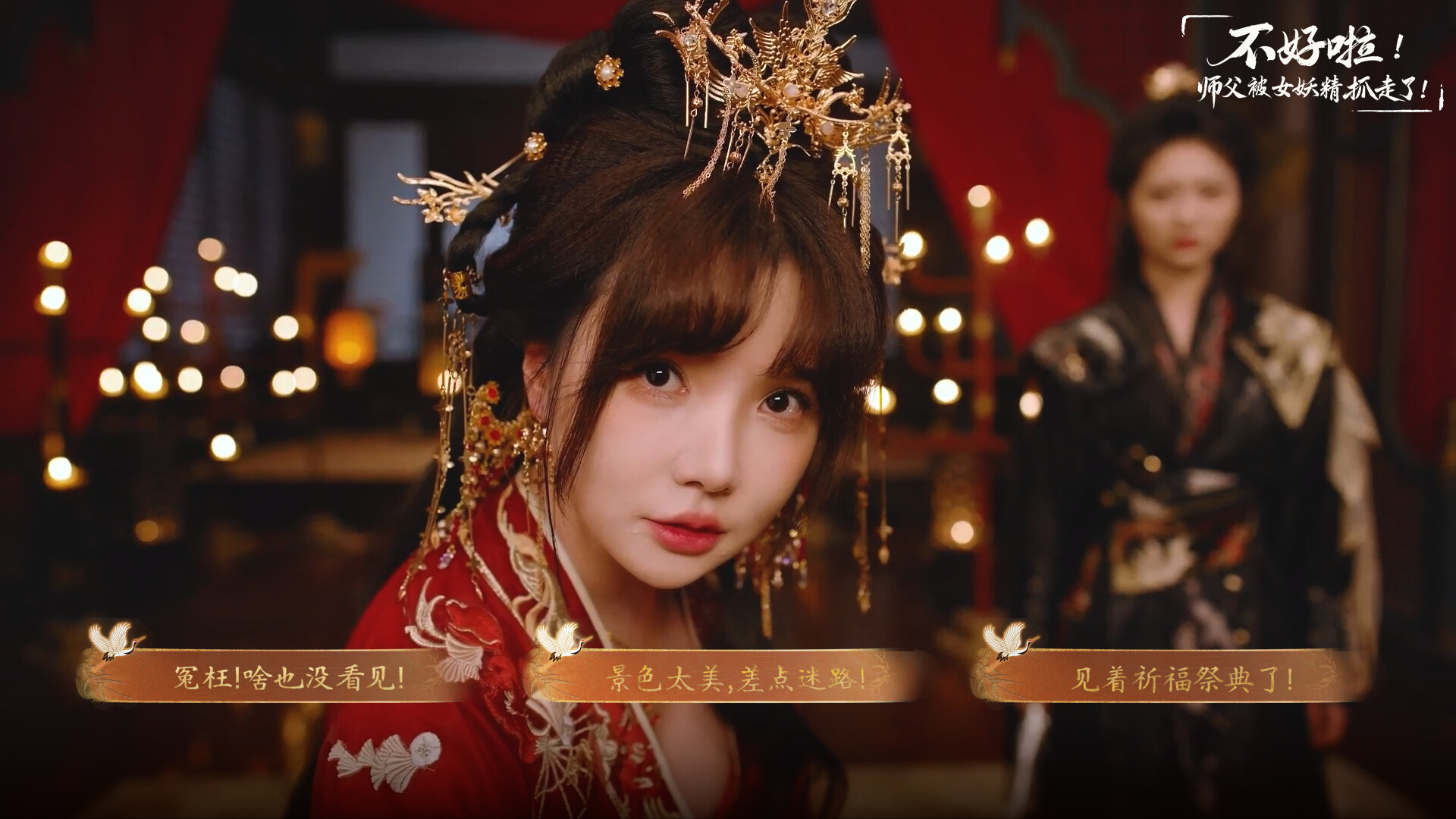 不好啦! 师父被女妖精抓走了! |豪华中文|新增特效+全DLC-4.jpg