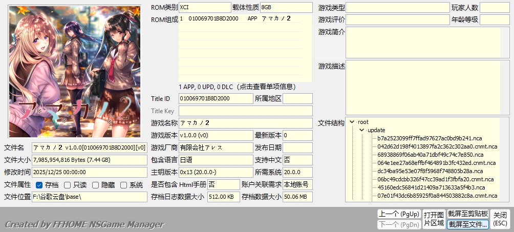 [XCI] [天翼]甜蜜女友 2 Amakano 2 日版 アマカノ２
