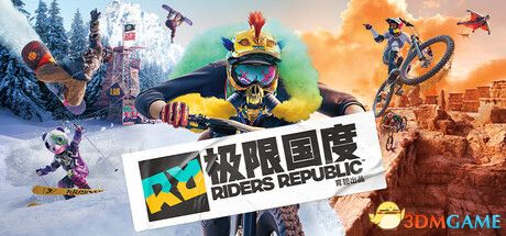 《极限国度（Riders Republic）》v1.30.0 官中 |解压即玩-1.jpg