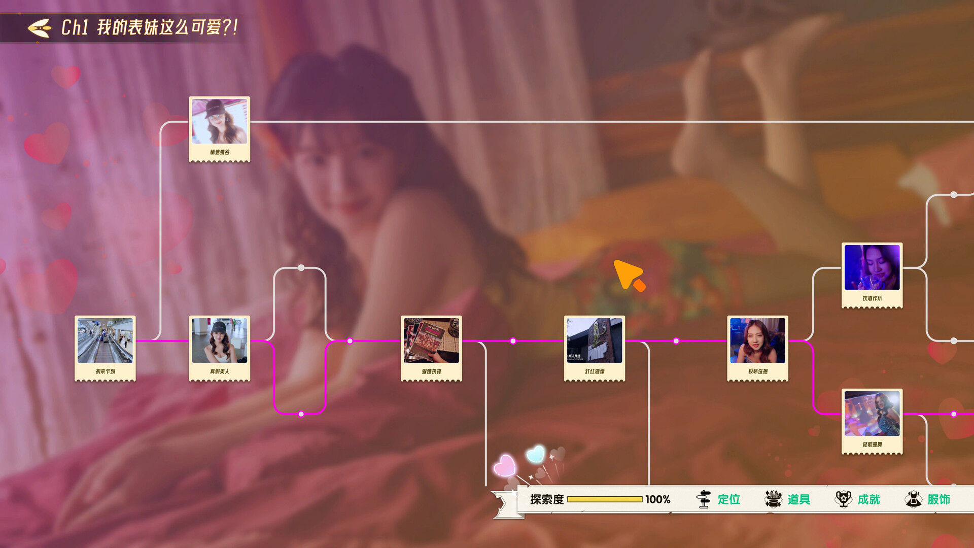 心跳大冒险 泰遇|中字-国语|Build.20095631 游戏问题修复更新-5.jpg