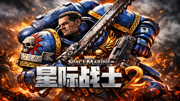 战锤40,000 星际战士2|中字-国语|V12.2全新季票全DCL修改器-1.jpg