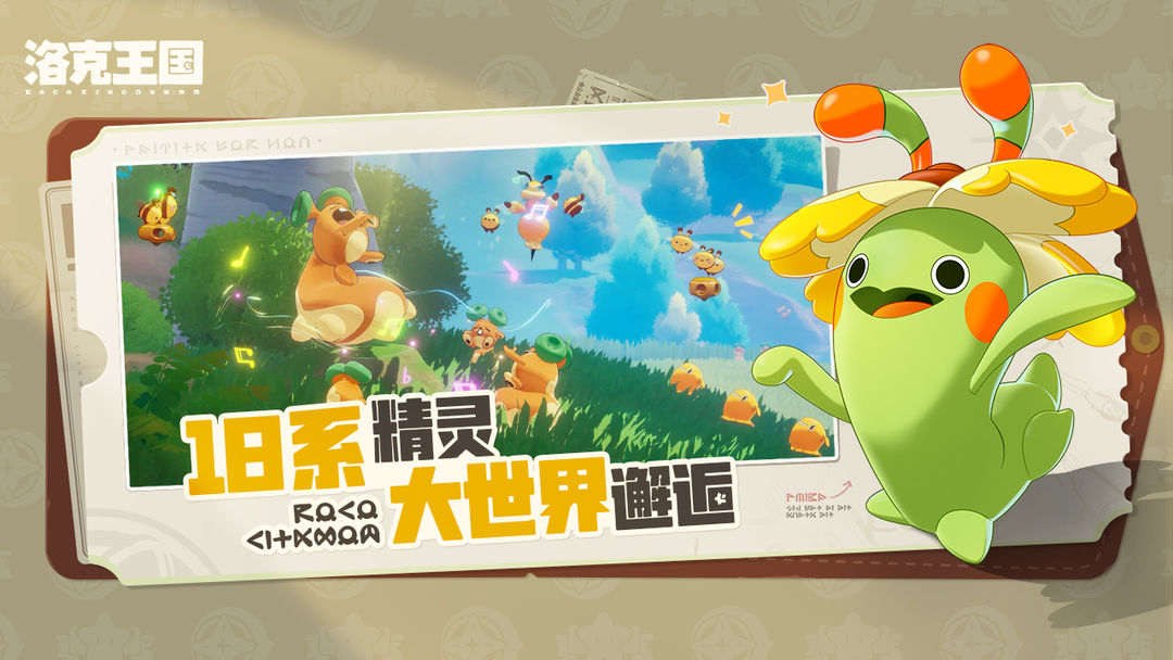 《洛克王国：世界》下载 [-2.jpg