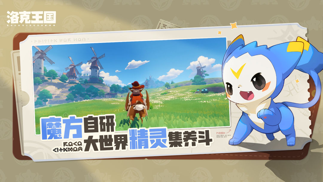 《洛克王国：世界》下载 [-3.jpg