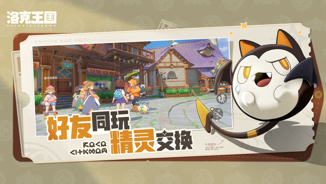 《洛克王国：世界》下载 [-4.jpg