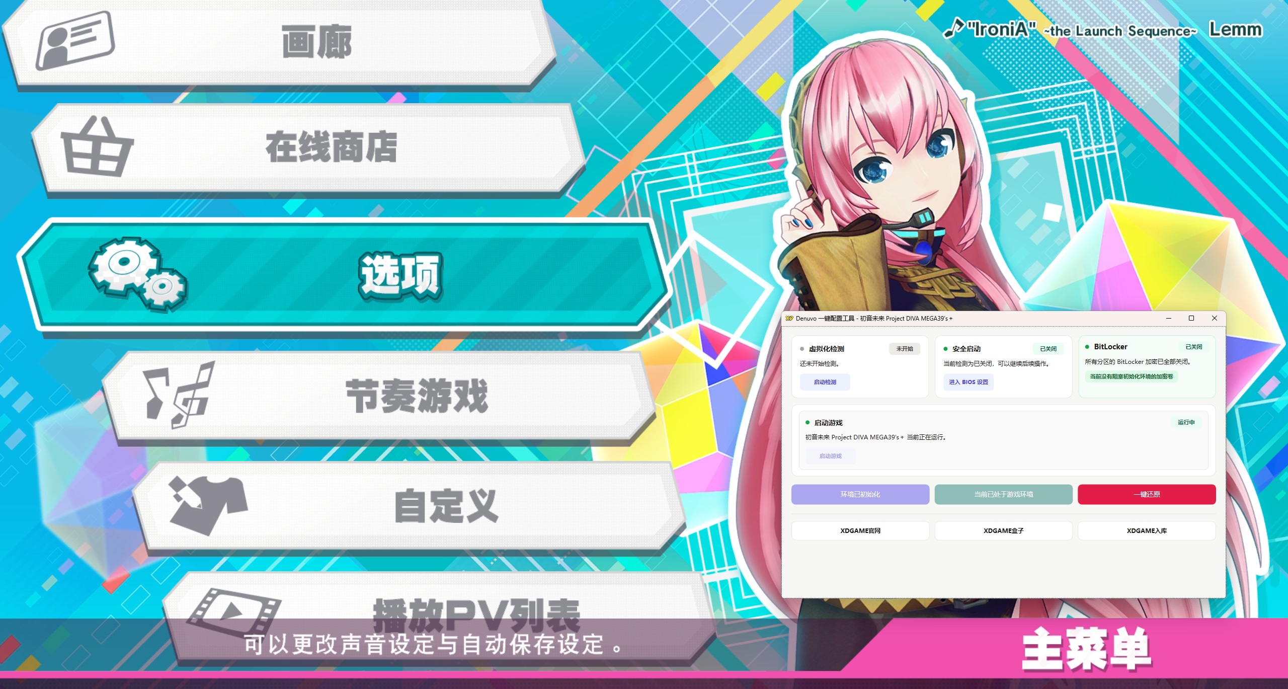 初音未来 Project DIVA MEGA39’s＋虚拟机版 中文版 v1.04-2.jpg