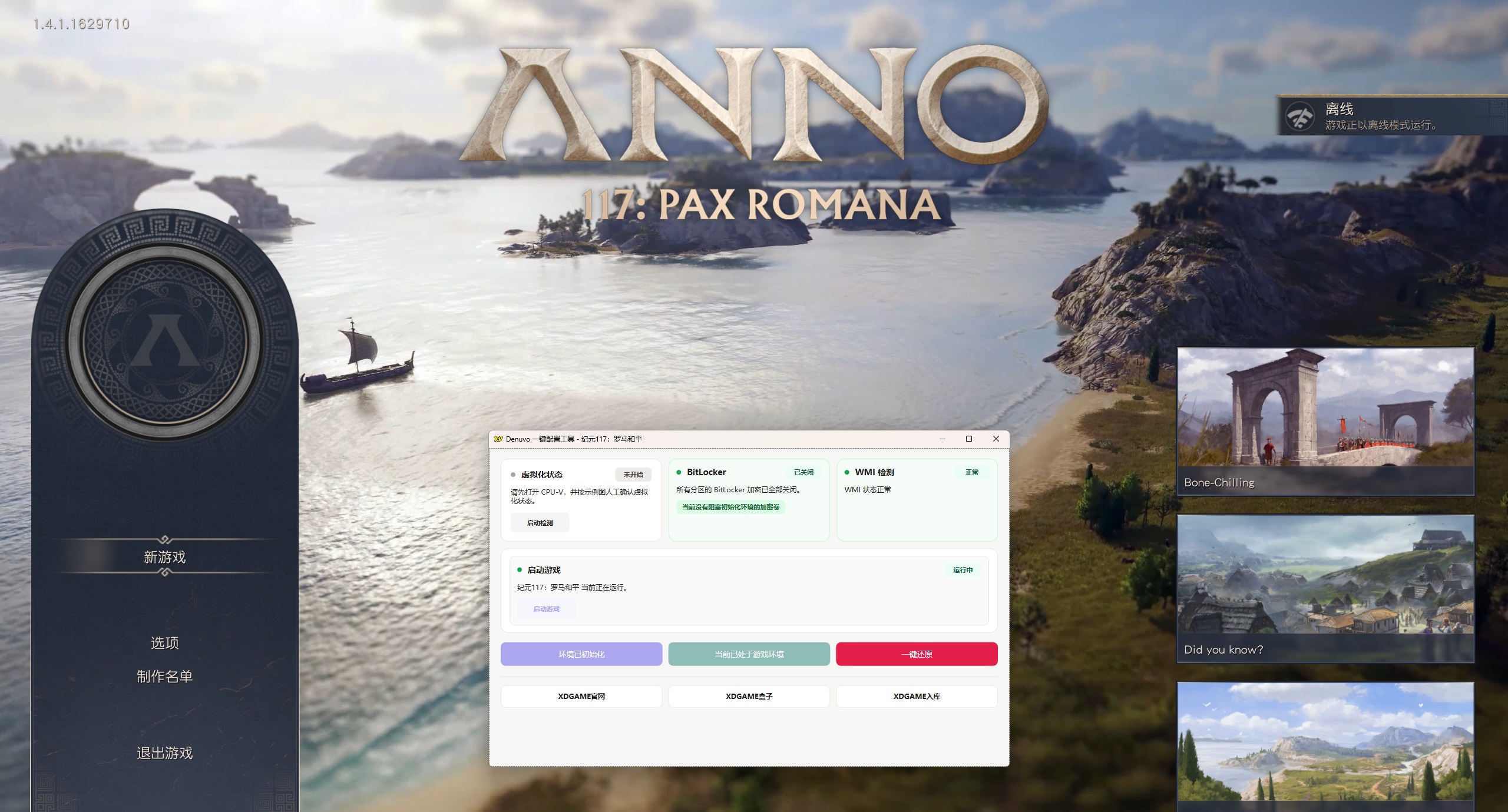 纪元117 罗马和平 虚拟机版 中文版 v1.4.1 更新修复补丁 [-5.jpg