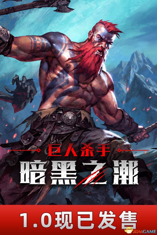 巨人杀手 暗黑之潮 集成柯南DLC RUNE镜像版-1.jpg