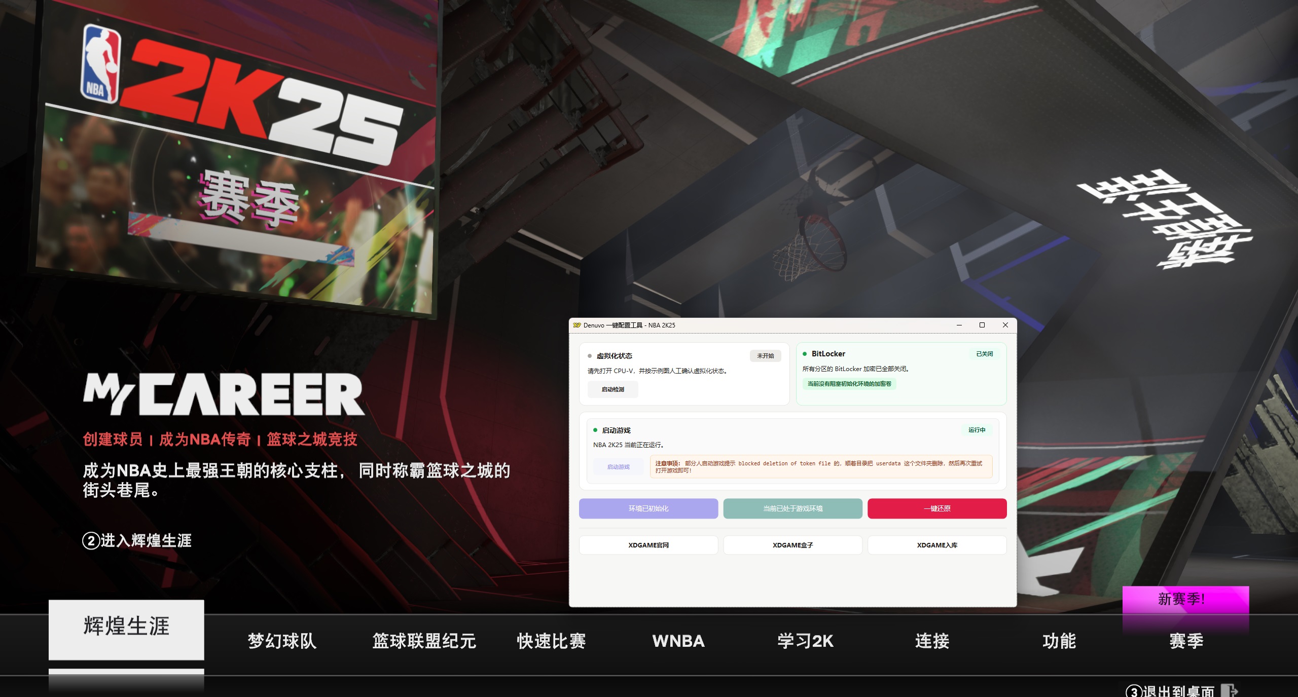 NBA 2K25 HYPERVISOR-虚拟机版 中文版 下载Build.19221740-7.jpg
