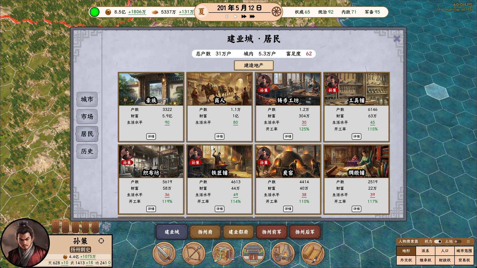 王朝 将军觐见|官方中文|Build.22740669+全DLC 三国志系列-5.jpg