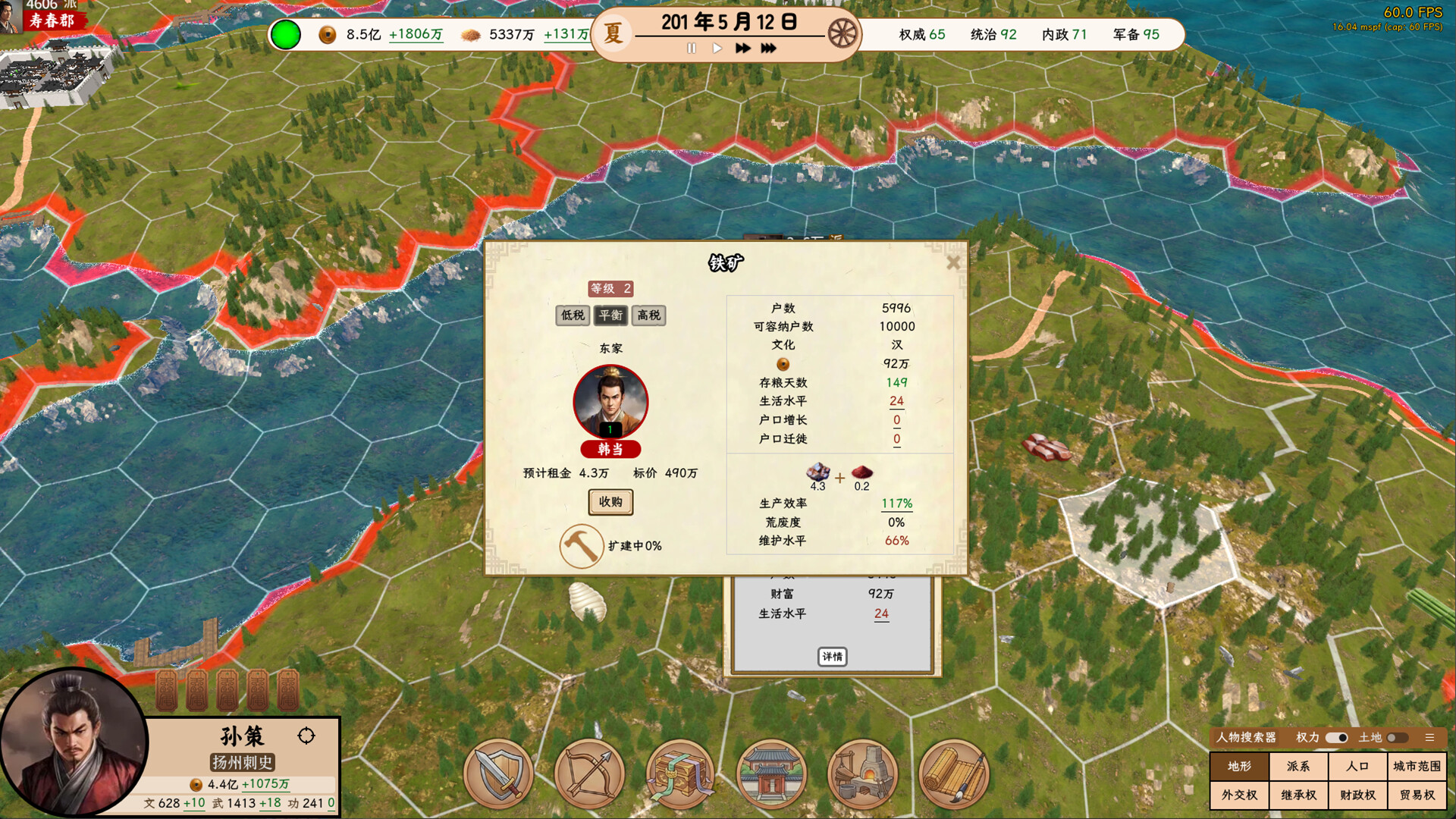 王朝 将军觐见|官方中文|Build.22740669+全DLC 三国志系列-6.jpg