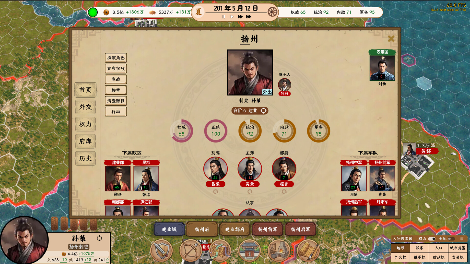 王朝 将军觐见|官方中文|Build.22740669+全DLC 三国志系列-8.jpg