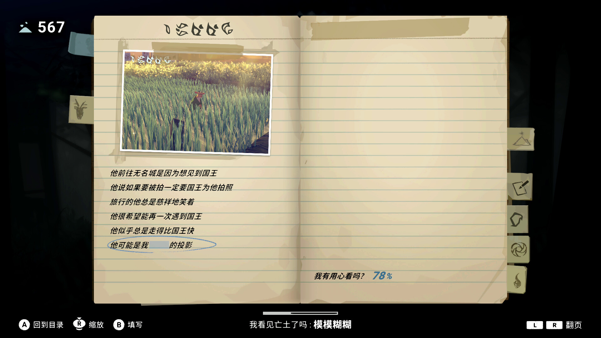 OPUS 心相吾山 典藏版|中字-国语|V1.24.4.43+全DLC 人气火爆-14.jpg