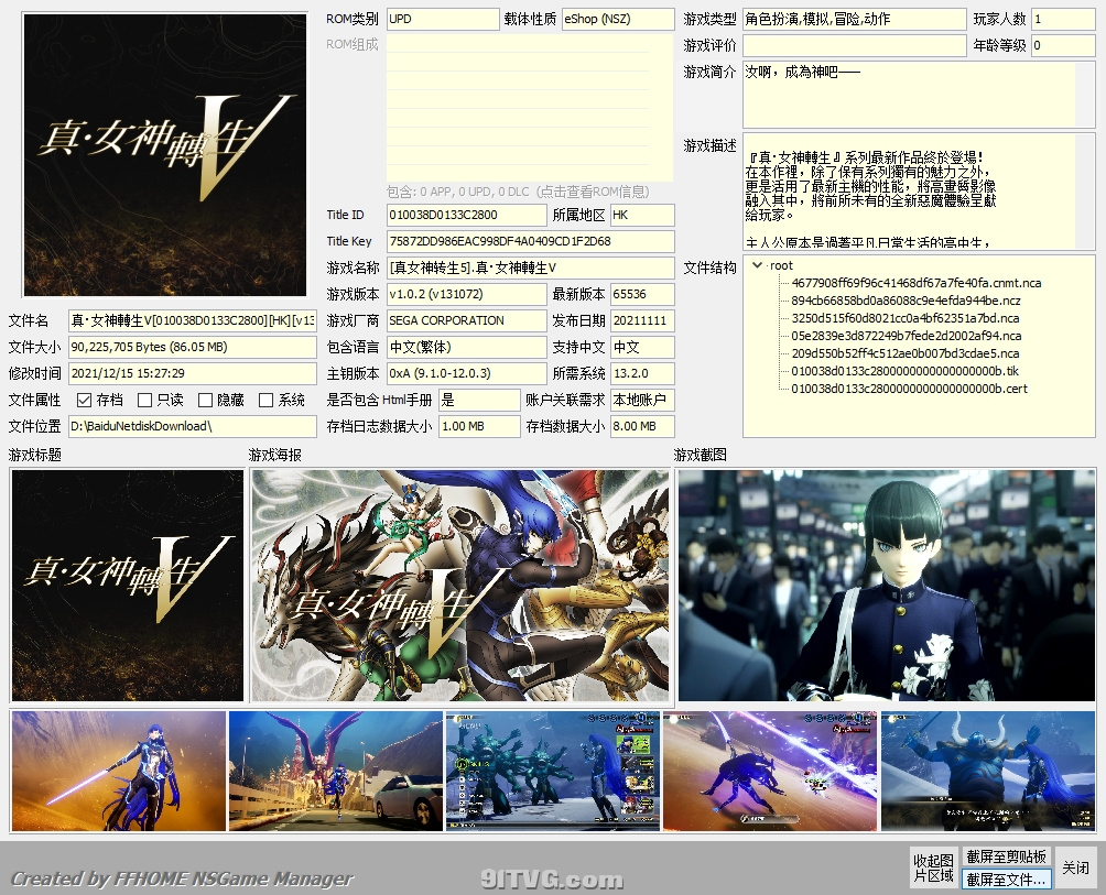 [NSZ] [真女神转生5].Shin Megami Tensei 5 港版中文 原版+复仇