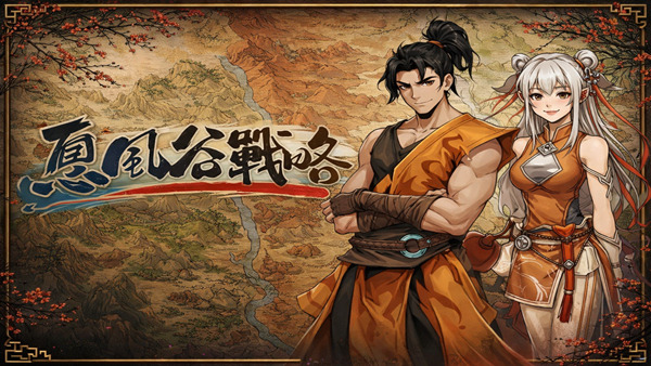 息风谷战略|豪华中文|Build.22996036+云隐探秘DLC+全DLC-2.jpg