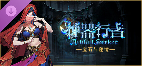 神器行者 重生版|豪华中文|Build.22984436+流浪商人DLC-3.jpg