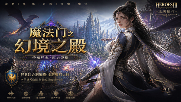 魔法门之幻境之殿|豪华中文|Build.2304877+全DLC-1.jpg