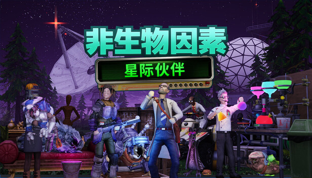 非生物因素 支持者版|官方中文|23022864全DLC解压即撸百夸迅-1.jpg