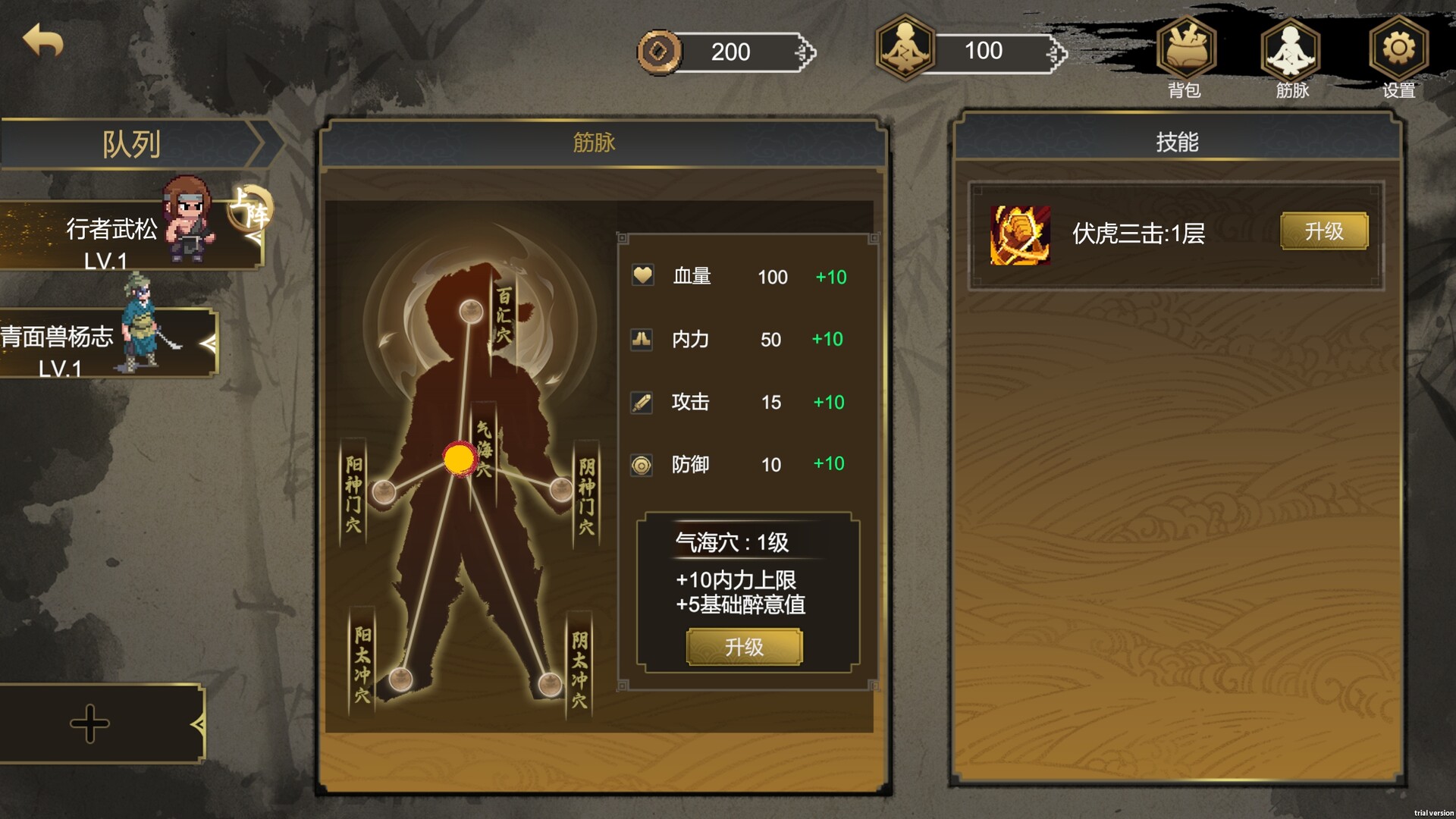 醉江湖 武松|官方中文|Build.22887762+全DLC 经典水浒传-3.jpg