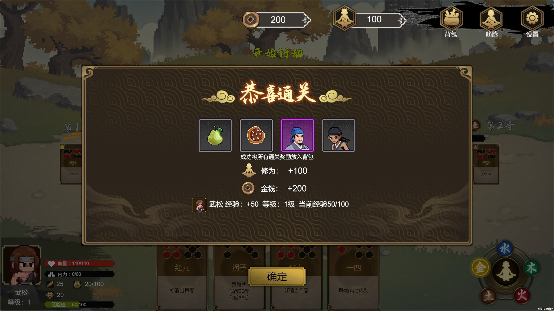 醉江湖 武松|官方中文|Build.22887762+全DLC 经典水浒传-4.jpg