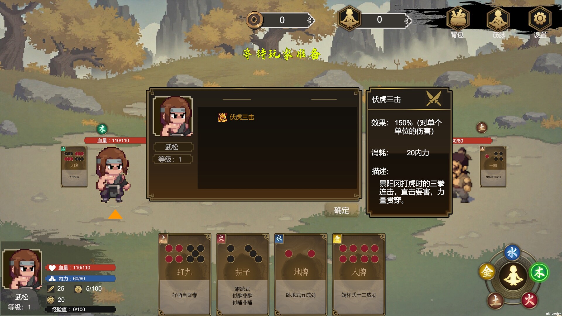 醉江湖 武松|官方中文|Build.22887762+全DLC 经典水浒传-6.jpg