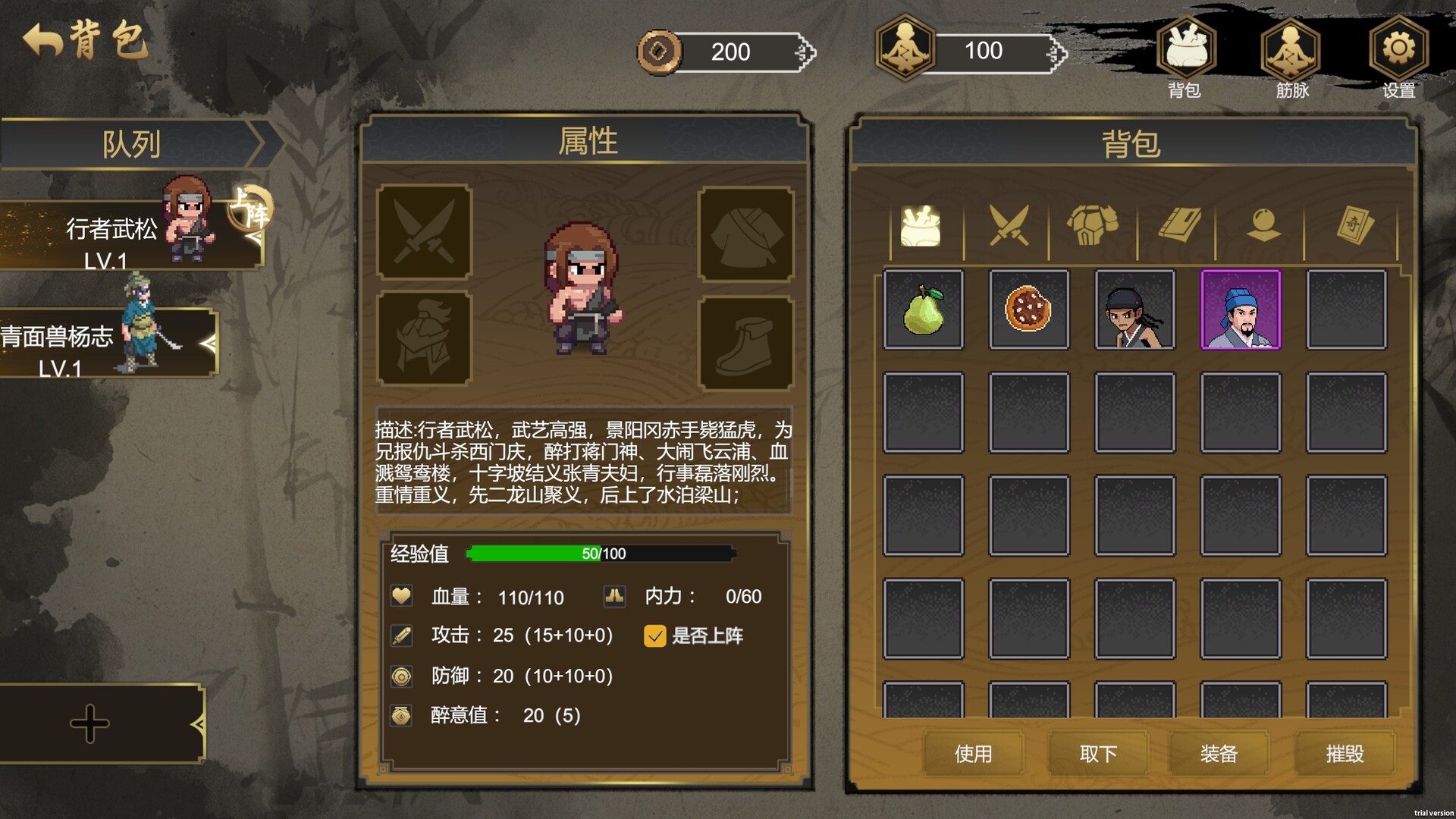 醉江湖 武松|官方中文|Build.22887762+全DLC 经典水浒传-5.jpg