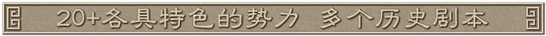 沙盘战争 三国|豪华中文| 新增自建武将完全自定义等+全DLC-2.jpg