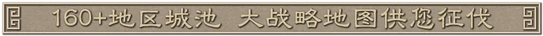 沙盘战争 三国|豪华中文| 新增自建武将完全自定义等+全DLC-3.jpg