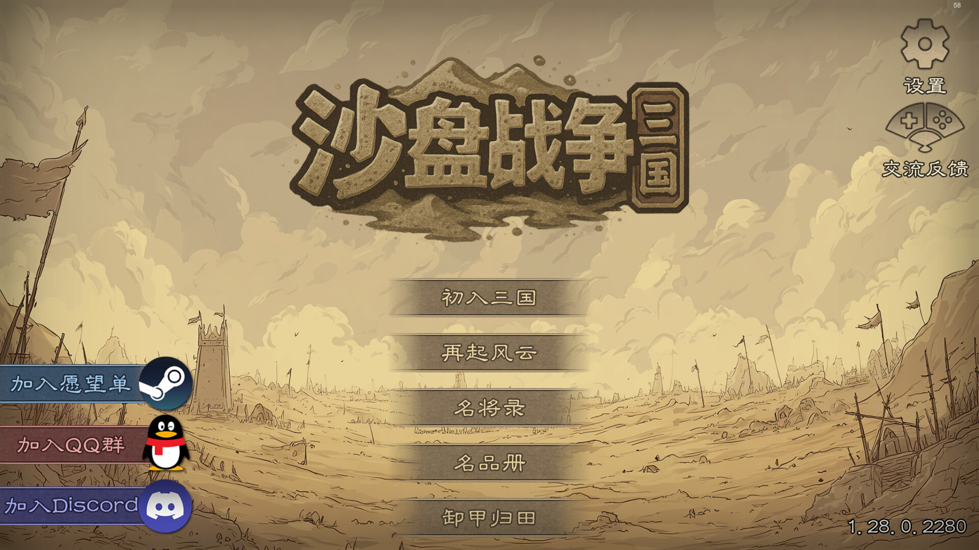 沙盘战争 三国|豪华中文| 新增自建武将完全自定义等+全DLC-11.jpg