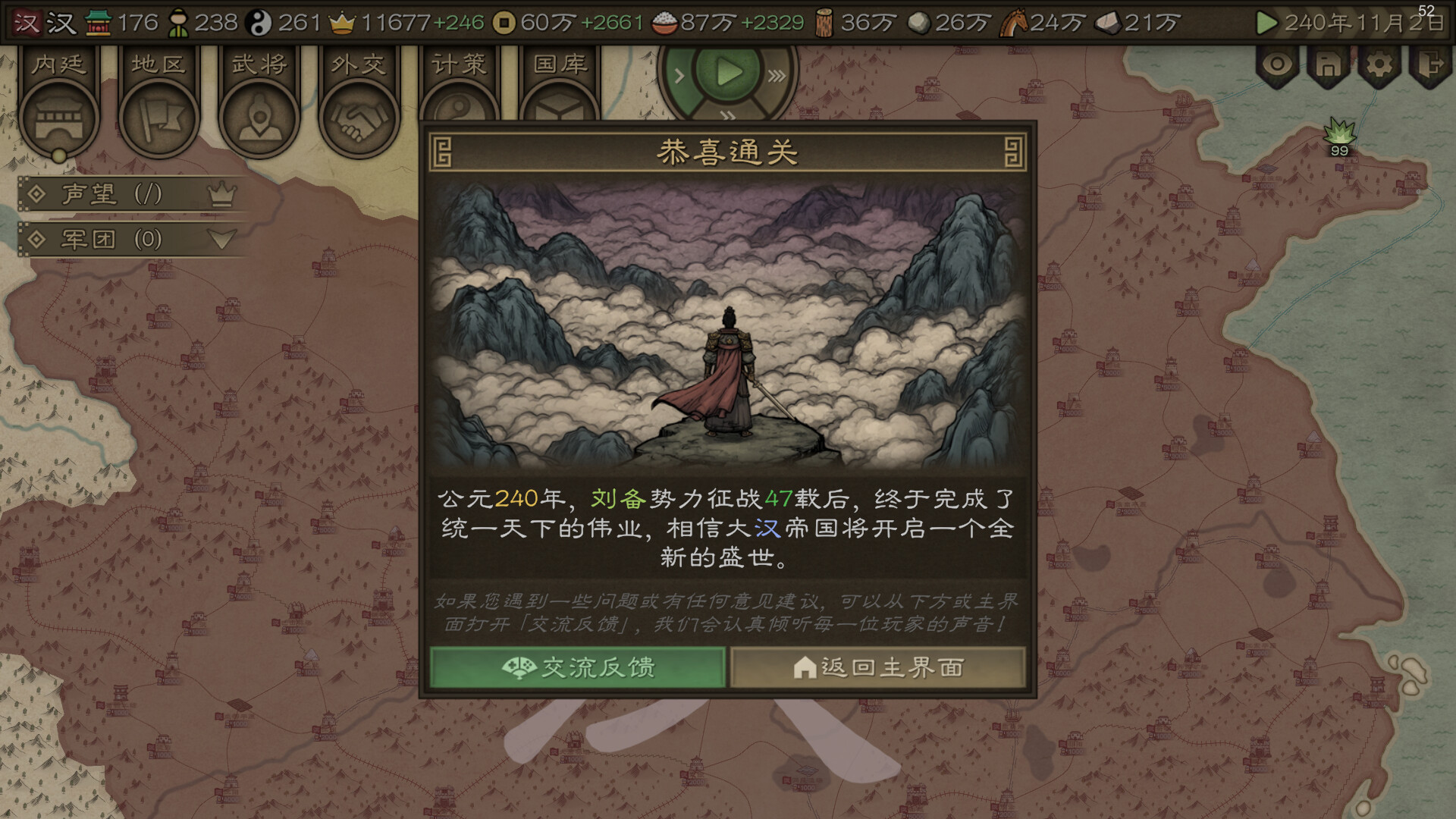 沙盘战争 三国|豪华中文| 新增自建武将完全自定义等+全DLC-10.jpg
