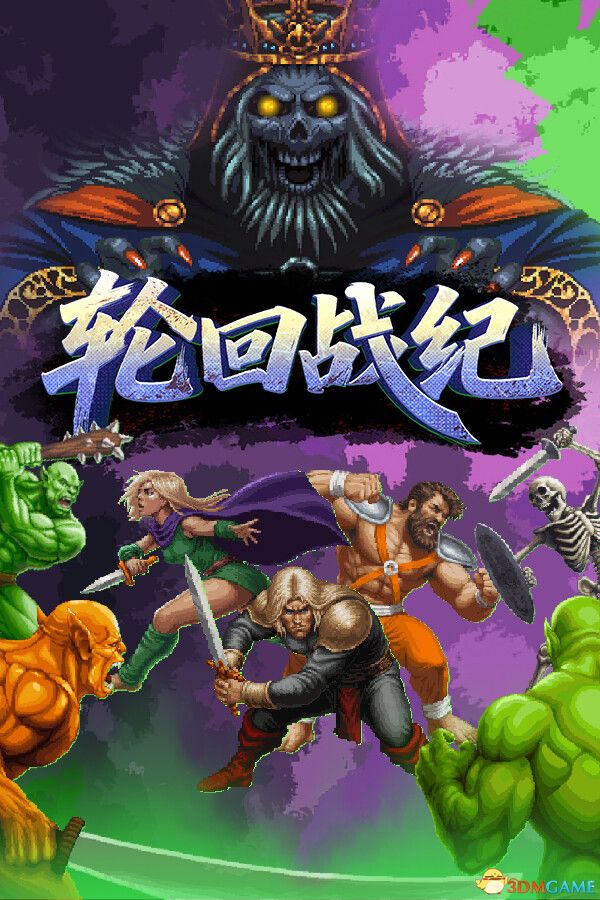 轮回战纪 官方中文 Build 23238162 P2P硬盘版 清版战斗风格-1.jpg
