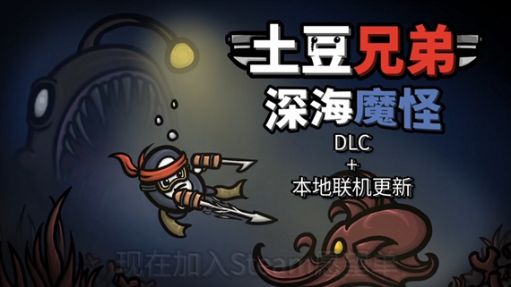 土豆兄弟|官方中文|Build.23217336-“求痛得痛”难度更新+全DLC-2.jpg