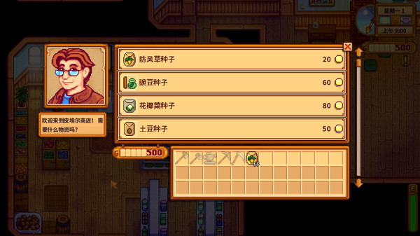 【5.05】PS4  星露谷物语/CUSA06840+1.6.3补丁美版中文-6.jpg