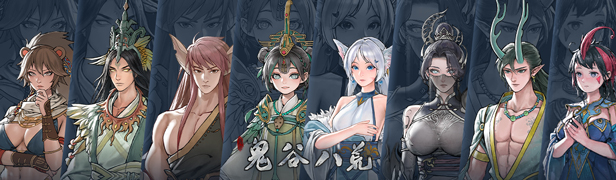 [NSP] 鬼谷八荒/Tale of Immortal+1.0.8补丁中文版-3.jpg