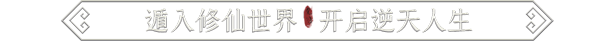 [NSP] 鬼谷八荒/Tale of Immortal+1.0.8补丁中文版-4.jpg