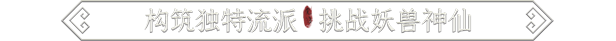 [NSP] 鬼谷八荒/Tale of Immortal+1.0.8补丁中文版-12.jpg