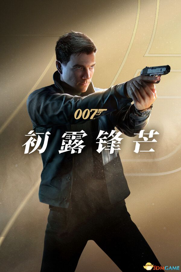 《007 初露锋芒（007 First Light）》官方中文 voices38镜像版-1.jpg