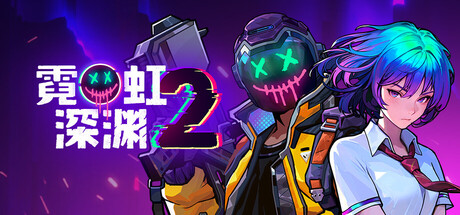霓虹深渊2 支持者版|豪华中文|Build.23725521-惊奇不断重大更新-1.jpg