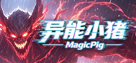 异能小猪|官方中文|23786152+全DLC解压即撸(三网盘)-1.jpg