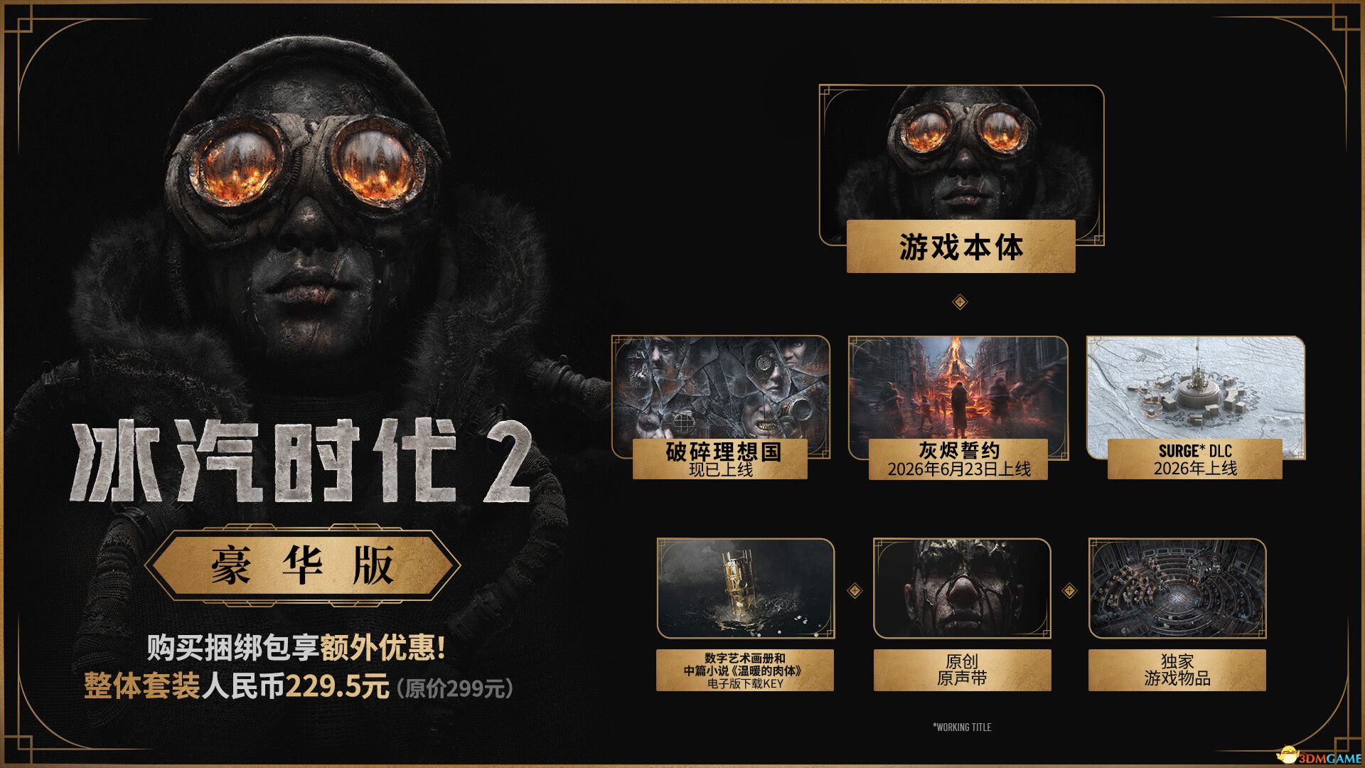 冰汽时代2 官方中文 集成灰烬誓约DLC RUNE镜像版-6.jpg