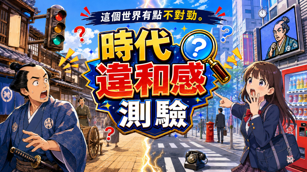 [NSZ] 这个世界有点不对劲。时代违和感测验/Something美版中文-1.jpg