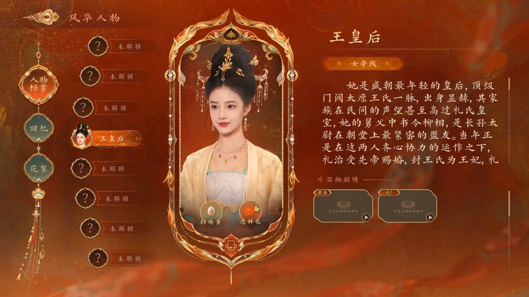 《女王的游戏：盛世天下 女帝篇》官方版 真人互动权谋影游-3.jpg
