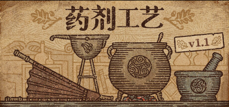 [NSP] 药剂工艺 炼金模拟器/Potion Craft: Alchemist+1.1.0.7补丁中文版-1.jpg