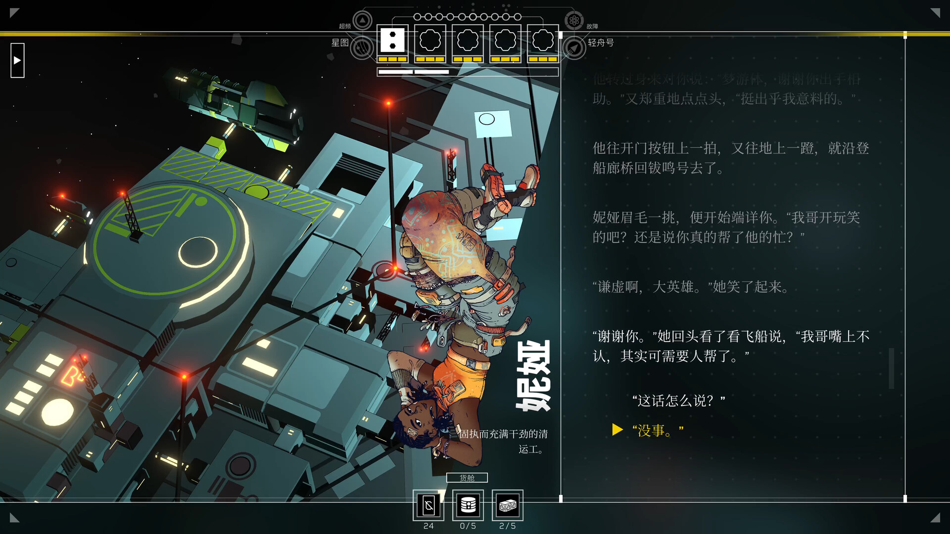 [NSZ] 深空梦里人2 逐星之旅/Citizen Sleeper 2+1.2.26补丁美版中文-5.jpg