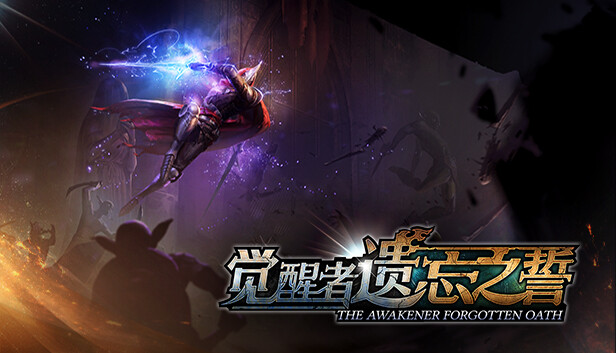 觉醒者遗忘之誓官方中文21049482天行者的归来全DLC(三网盘)-1.jpg