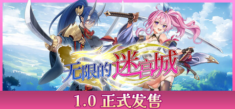 无限的迷宫城豪华中文23965427战姬觉醒光辉焚天全DLC(三网盘)-1.jpg